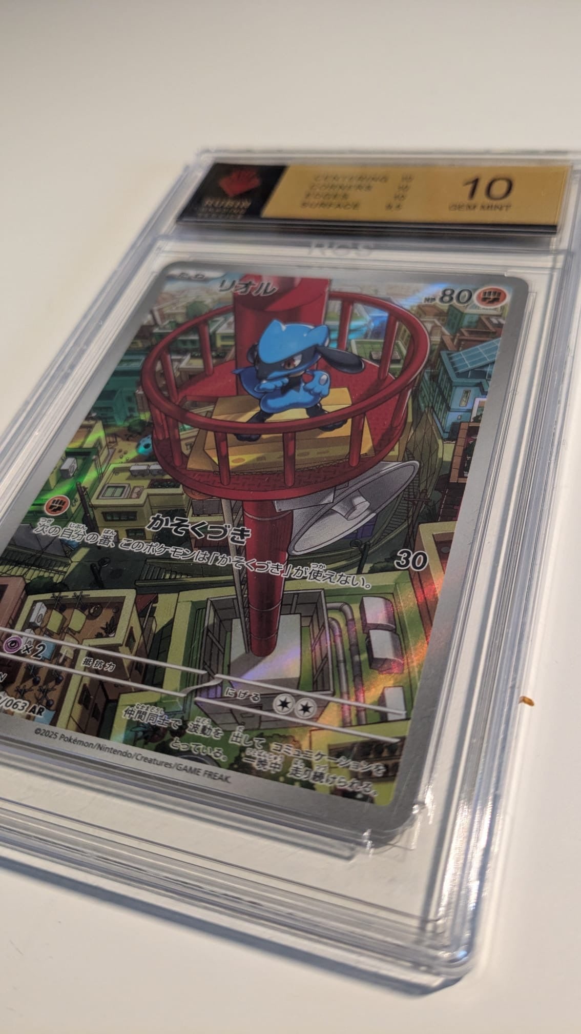 Pokémon Karte – Riolu AR